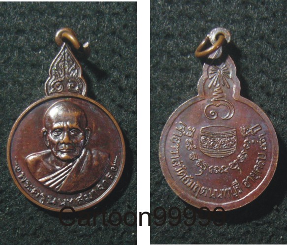 เหรียญหลวงพ่อขัน วัดอัมฤต (วัดไฟไหม้) นนทบุรีครับ เหรียญสวยครับผม  