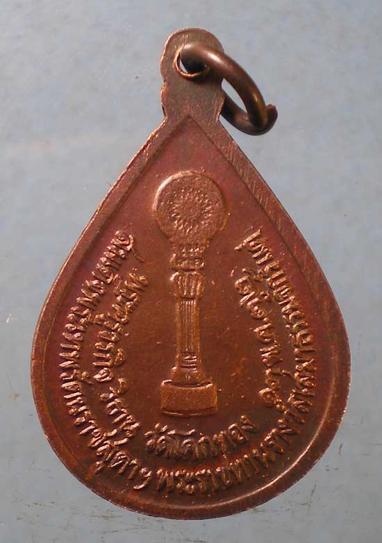 เหรียญปี32 หลวงพ่อเชิญ วัดโคกทอง