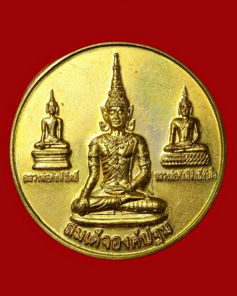 เหรียญทำน้ำมนต์ วัดสะพานศรี สกลนคร ปี ๒๕๕๗