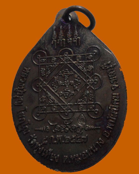 *** จ.ชลบุรี *** เหรียญไห้วครูพ่อแก่ หลวงปู่บุญ วัดทุ่งเหียง ปี๒๕๕๗ 