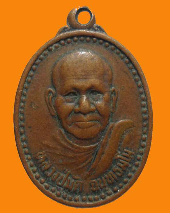 *** จ.กาญจนบุรี *** เหรียญหลวงปู่มัด ฉนฺทธมฺโม วัดกระเจาบ่อยา รุ่น๑