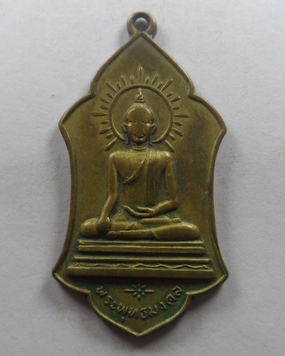 เหรียญพระพุทธมงคล วัดบ้านตอนิมิตร จ.แพร่ ปี๒๕๐๘