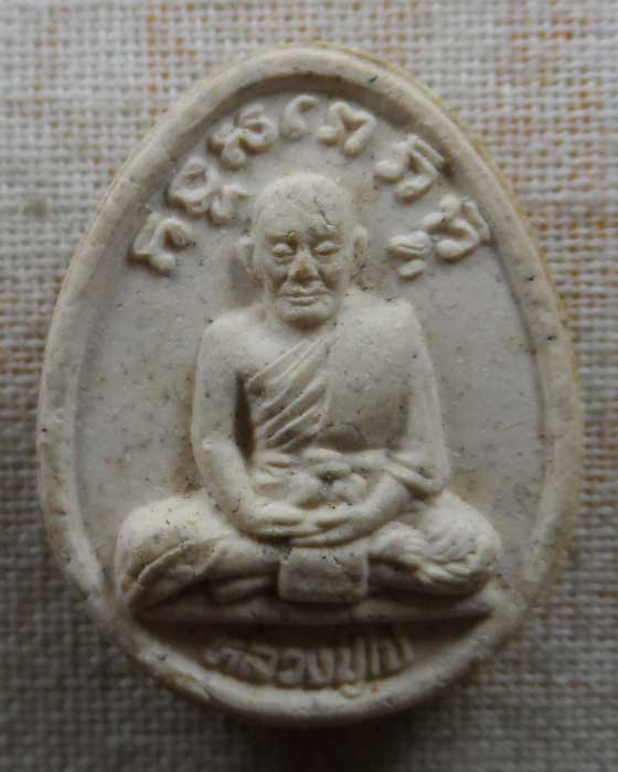 พระผงรูปเหมือน หลวงปู่ไข่ วัดบพิตรพิมุข กรุงเทพฯ รุ่นบูรณะพลับพลา ร.๕