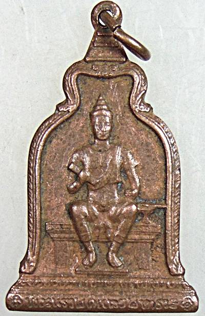 เหรียญพ่อขุนรามคำแหงมหาราช ปี ๑๐ พิธีใหญ่ หลวงปู่โต๊ะ หลวงพ่อปี้ วัดลานหอย ฯ ร่วมปลุกเสก