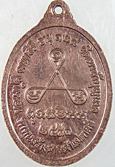 ๒๐ เหรียญอายุยืน หลวงปู่สี วัดเขาถ้ำบุญนาค นครสวรรค์ ปี ๔๑