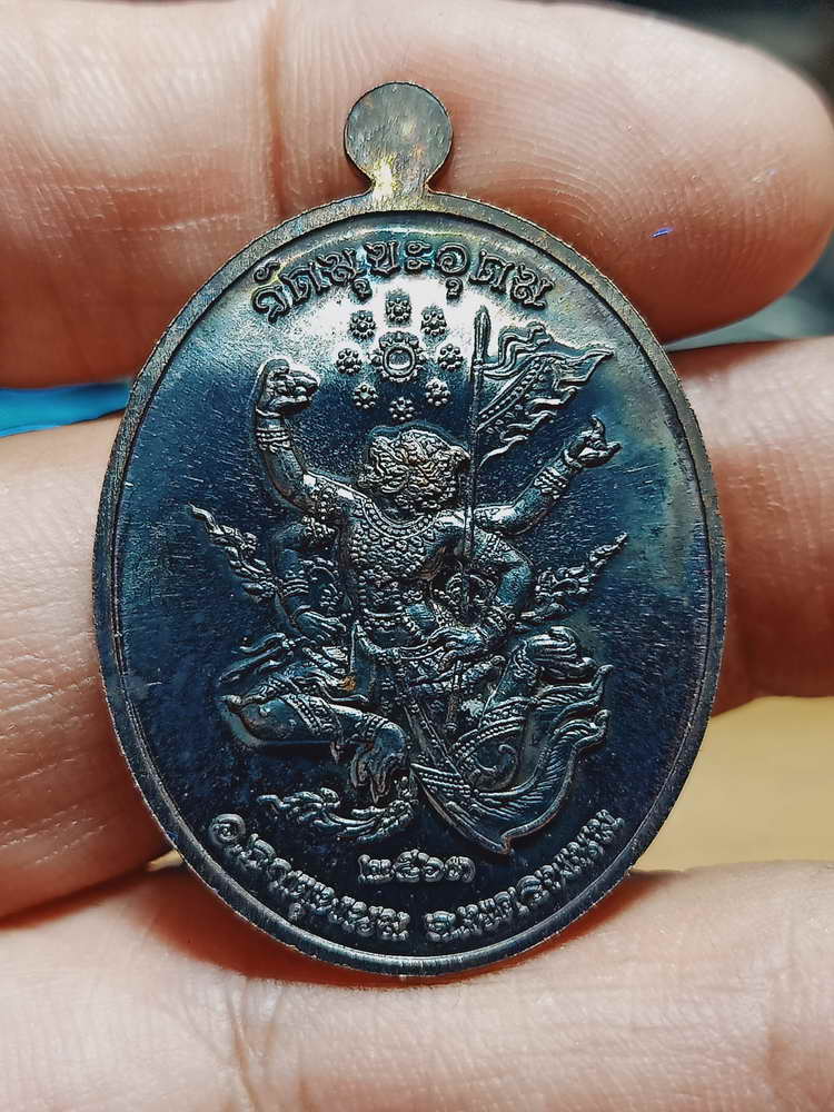 4-177 เหรียญมนต์พระกาฬ หลวงปู่จุ่น ปัญญาวชิโร วัดมุขะอุดม จ.นครพนม 2563 ทด.แจก เลข 56 กล่องเดิม