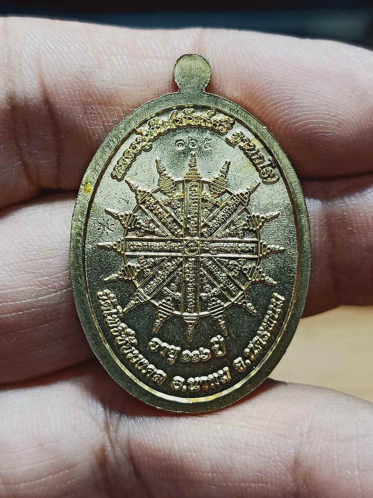 4-178 เหรียญอายุยืน หลวงปู่พัน(พันธุ์ศรี ฐานกโร) วัดโพธิ์ชัยมงคล อ.นาทม จ.นครพนม ทท.ลย 165 กล่องเดิม