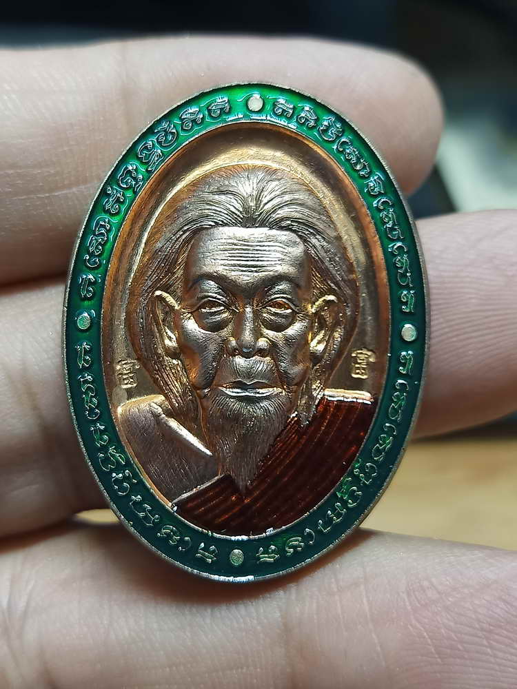 4-308 เหรียญหน้ายักษ์ หลวงปู่เฉย เทวดาเหนือโลก วัดน้ำอ้อม​ จ.บุรีรัมย์​ 2567 ทด.ลย เลข 50 กล่องเดิม