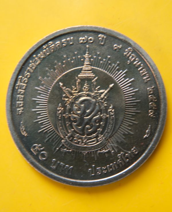 เหรียญครองราชย์70ปี ในหลวงรัชกาลที่9