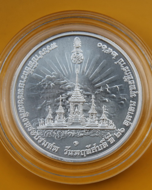 เหรียญเงินในหลวงรัชกาลที่๙ 