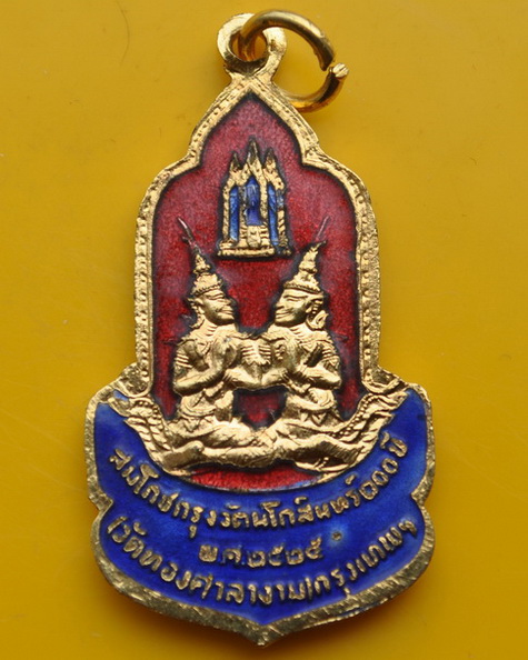 เหรียญสมโภชรัตนโกสินทร์ 200 ปี 