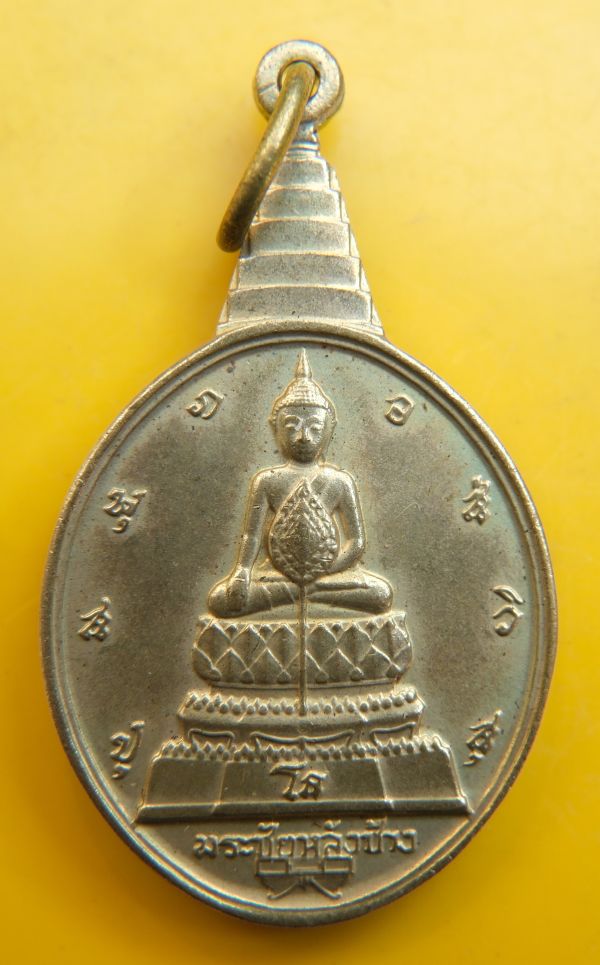 เหรียญพระชัยหลังช้าง