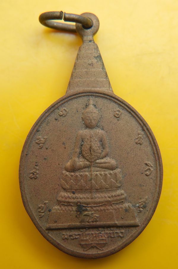 เหรียญพระชัยหลังช้าง