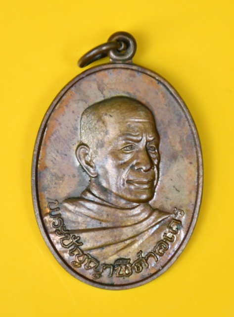 เหรียญรุ่นแรกหลวงพ่อไพบูลย์ สุมังคโล
