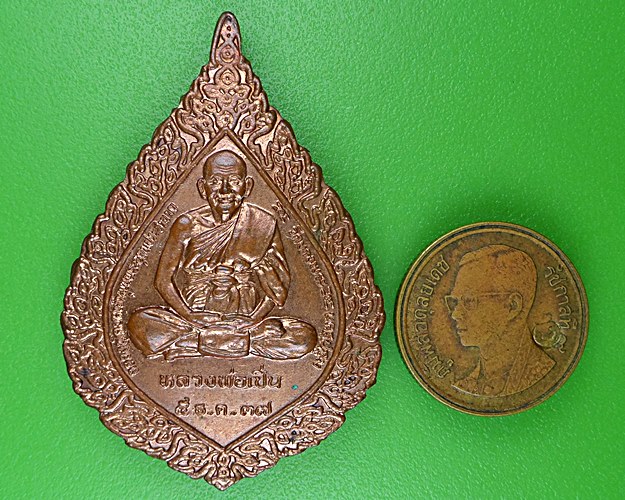 เหรียญพัดยศหลวงพ่อเปิ่น วัดบางพระ นครปฐม .8.*