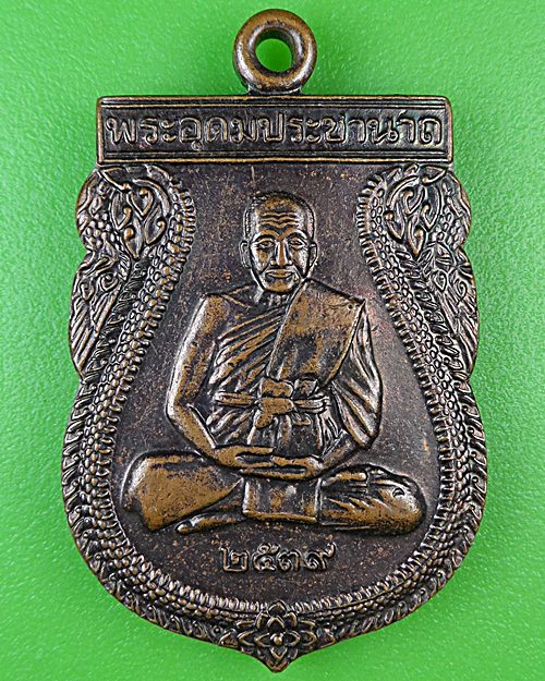 เหรียญหลวงพ่อเปิ่น วัดบางพระ นครปฐม .12.*