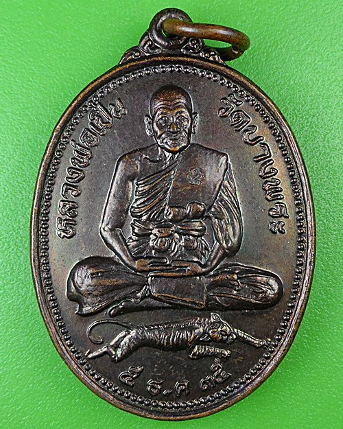 เหรียญหลวงพ่อเปิ่น วัดบางพระ นครปฐม .16.*