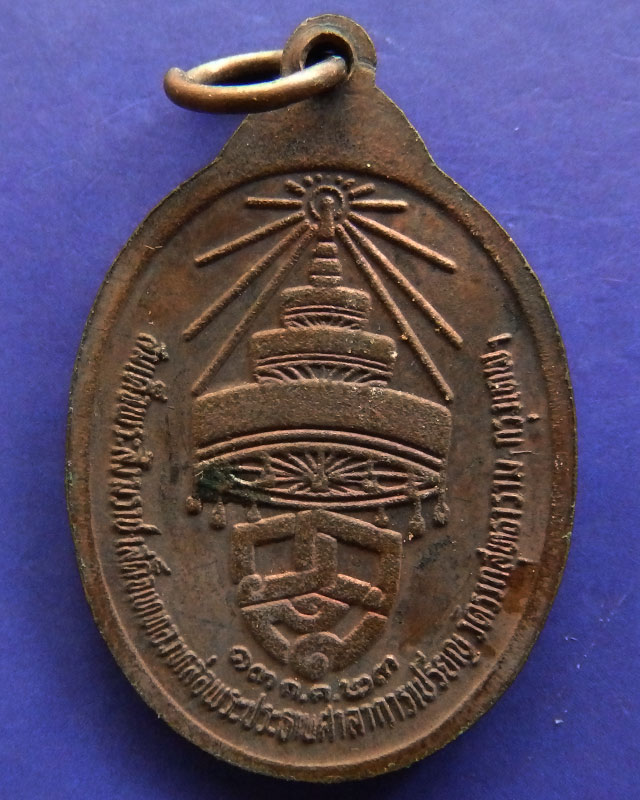 เหรียญครูบากองแก้ว วัดต้นยางหลวง จ.เชียงใหม่ ปี 2523