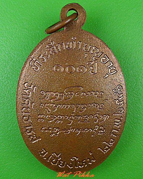 เหรียญครูบาอิน วัดคันธารส เชียงใหม่ .30.*