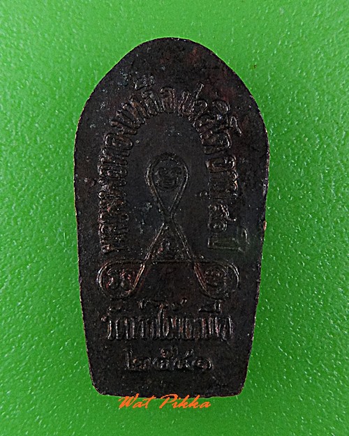 พระปรกหลวงพ่อทองเหลือ วัดท่าไม้เหนือ อุตรดิตถ์ .42.*