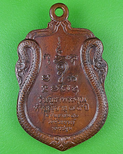 เหรียญหลวงพ่อเสงี่ยม วัดห้วยจรเข้ นครปฐม .44.*