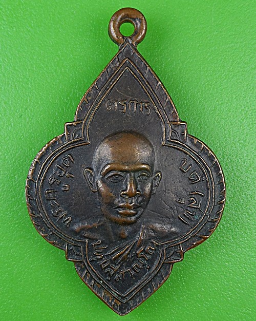 เหรียญหลวงพ่อสุข วัดห้วยจระเข้ นครปฐม .68.*