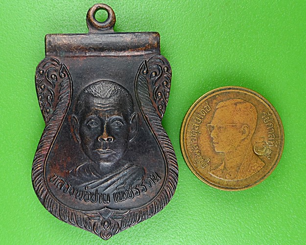 เหรียญหลวงพ่อปาน วัดลำเหย นครปฐม .82.*