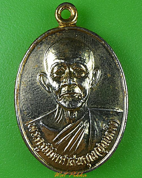 เหรียญหลวงพ่อชุนหมิง วัดบางแก้ว นครสวรรค์ .95.*