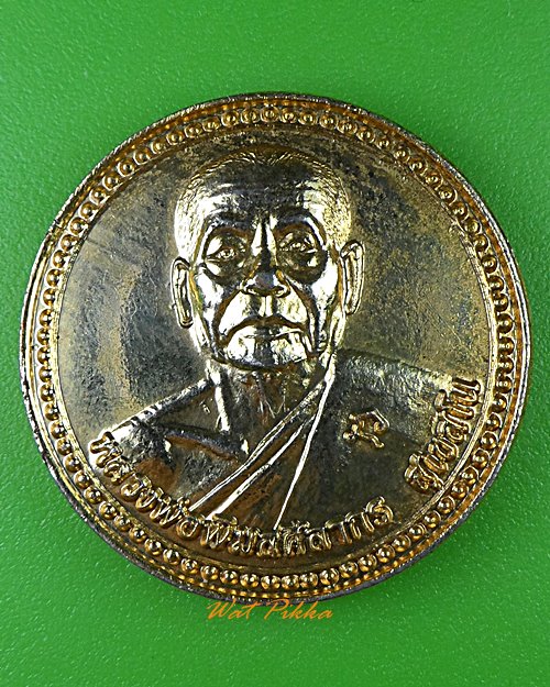 เหรียญหลวงพ่อจรัญ วัดน้ำเคื่อง พิจิตร .96.*