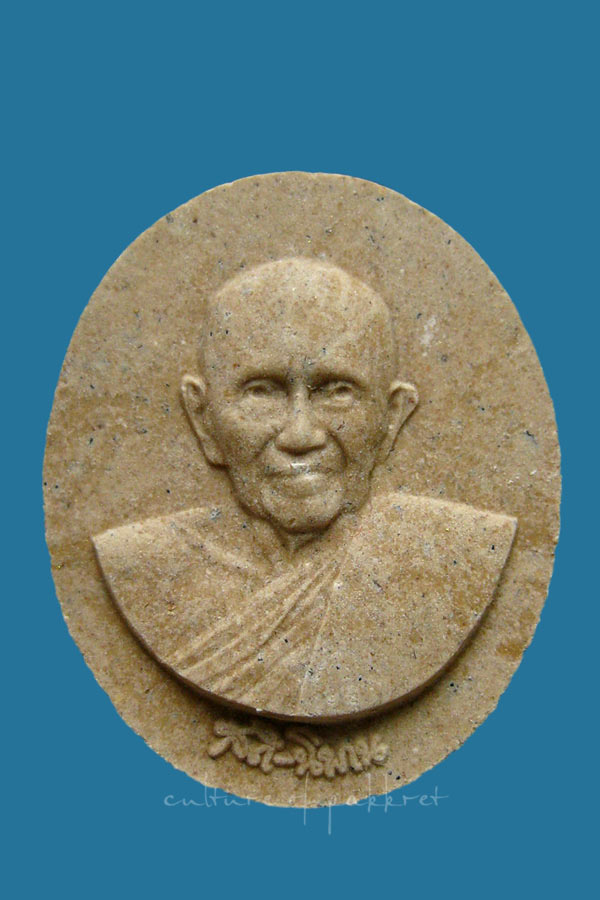 พระผง หลวงปู่บุญฤทธิ์ ปัณฑิโต 101 ปี (116)