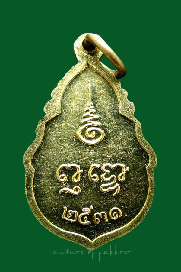 เหรียญหลวงพ่อวัดไร่ขิง จ.นครปฐม (1241)