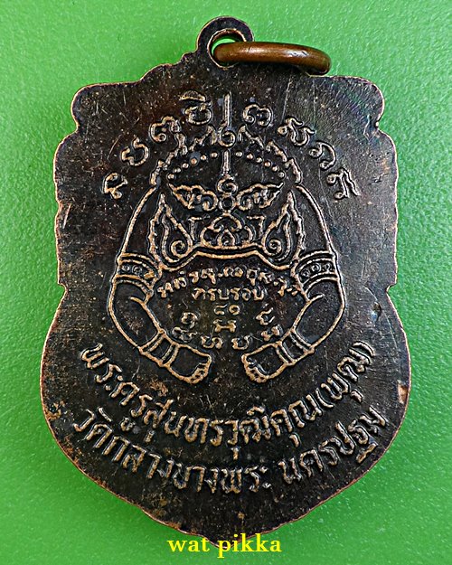 เหรียญปืนไขว้หลวงพ่อพุฒ วัดกลางบางพระ นครปฐม .110.*