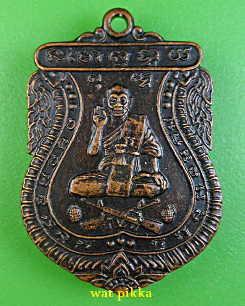 เหรียญปืนไขว้หลวงพ่อพุฒ วัดกลางบางพระ นครปฐม *.110.*