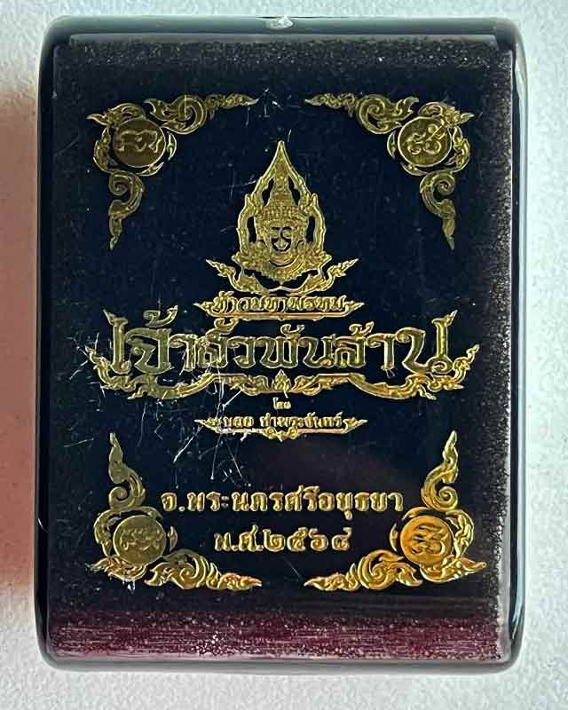 ท้าวมหาพรหม เจ้าสัวพันล้าน มีชนวน หลวงปู่ดู่ วัดสะแก อยุธยาจัดสร้างโดย บอย ท่าพระจันทร์