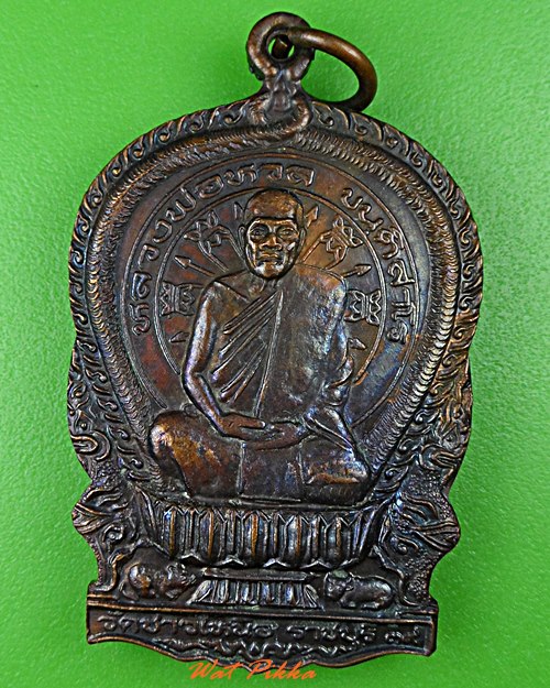 เหรียญนั่งพานหลวงพ่อหวล วัดชาวเหนือ ราชบุรี .133.*