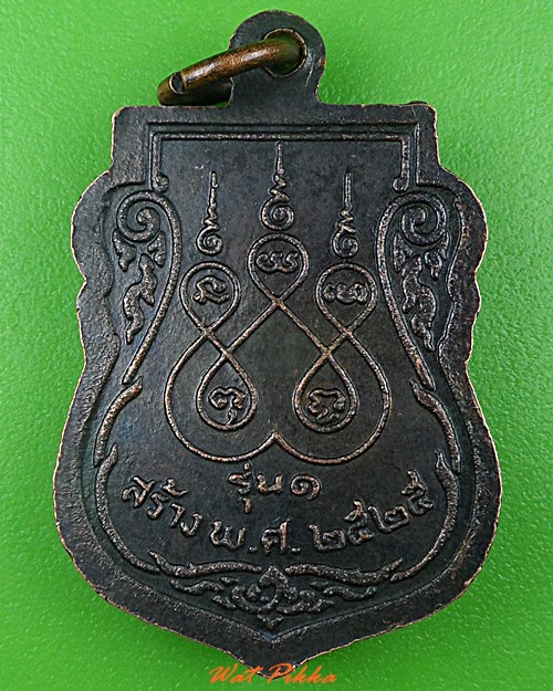 เหรียญรุ่น๑หลวงพ่อบุญ วัดเทพนิมิตร ระยอง .260.+