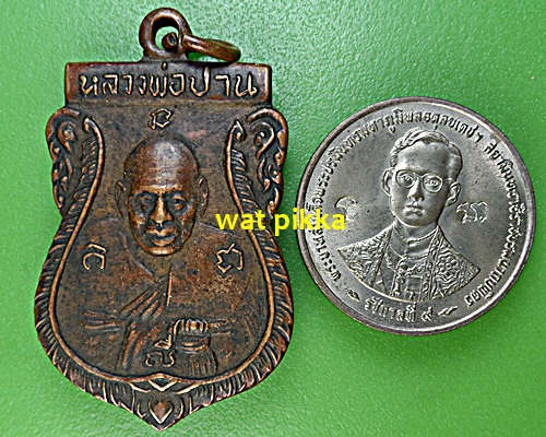 เหรียญหลวงปู่ปาน-หลวงพ่อสะอาด วัดสีล้ง สมุทรปราการ *.324.*