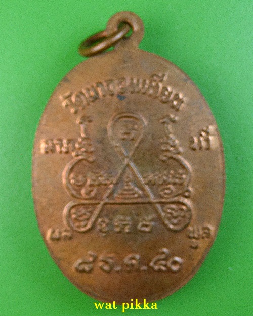 เหรียญหลวงพ่อหลาย วัดนาจอมเทียน ชลบุรี .334.*