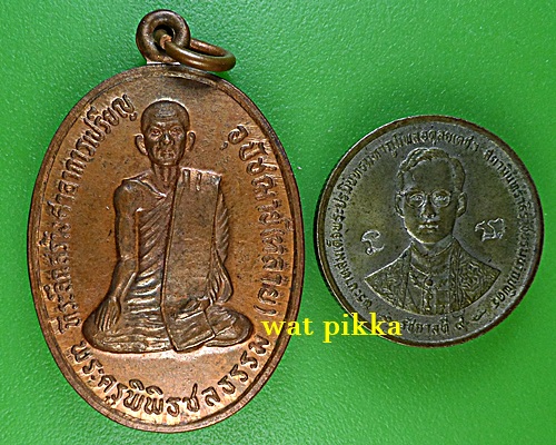 เหรียญหลวงพ่อหลาย วัดนาจอมเทียน ชลบุรี .334.*