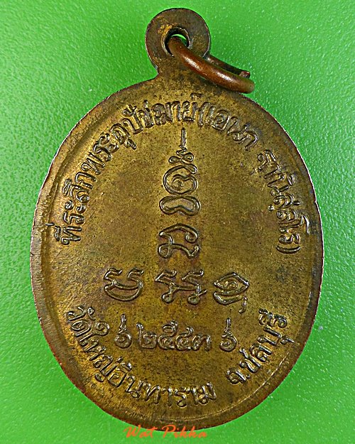 เหรียญหลวงพ่อเอนก วัดใหญ่อินทาราม ชลบุรี .335.+