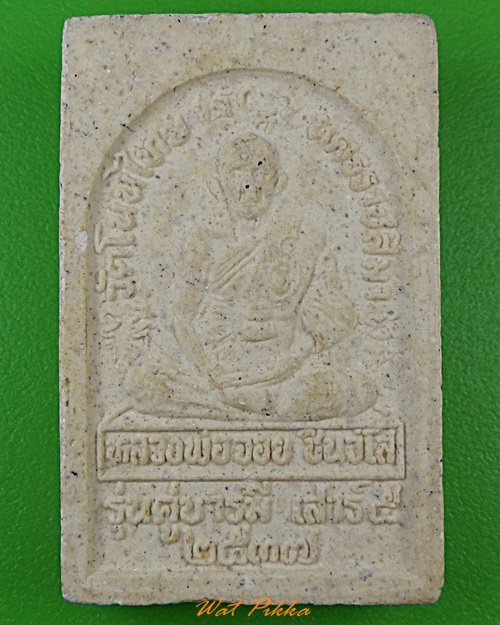 พระสมเด็จหลวงพ่อจอย วัดโนนไทย นครราชสีมา .407.*