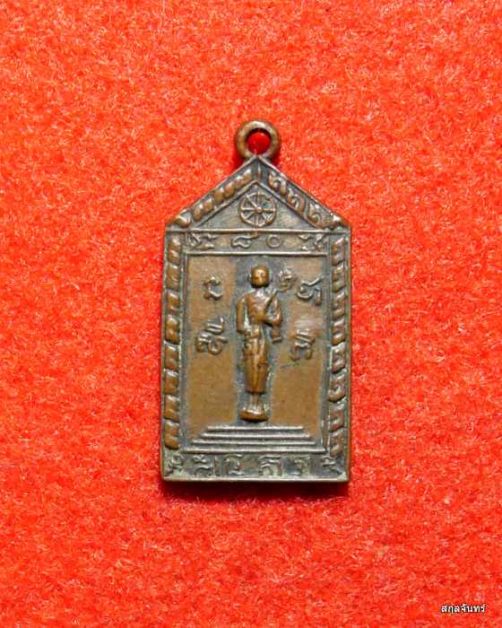 เหรียญห้าเหลี่ยมเล็ก พระสีวลี 