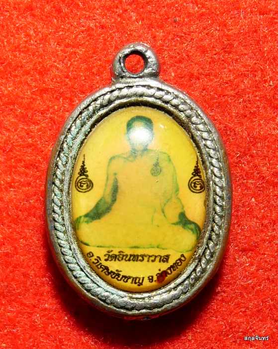 ล็อกเก็ตสองหน้า หลวงพ่อกลั่น วัดอินทราวาส จ.อ่างทอง