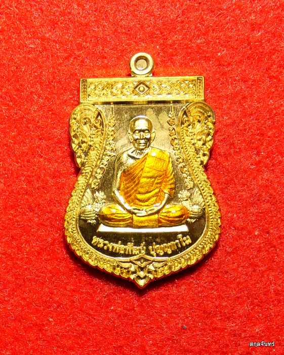 เหรียญเสมาหลวงพ่อพัฒน์ วัดห้วยด้วน นครสวรรค์ รุ่น รวยสมปรารถนา สวยครับ