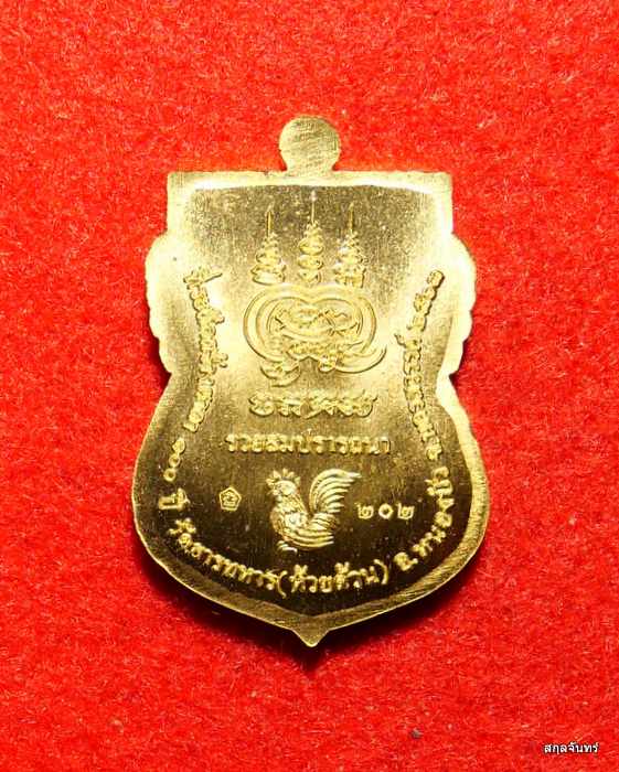 เหรียญเสมาหลวงพ่อพัฒน์ วัดห้วยด้วน นครสวรรค์ รุ่น รวยสมปรารถนา สวยครับ
