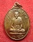 เหรียญหลวงปู่นิล รุ่น1 วัดสว่างอารมย์ มหาสารคาม