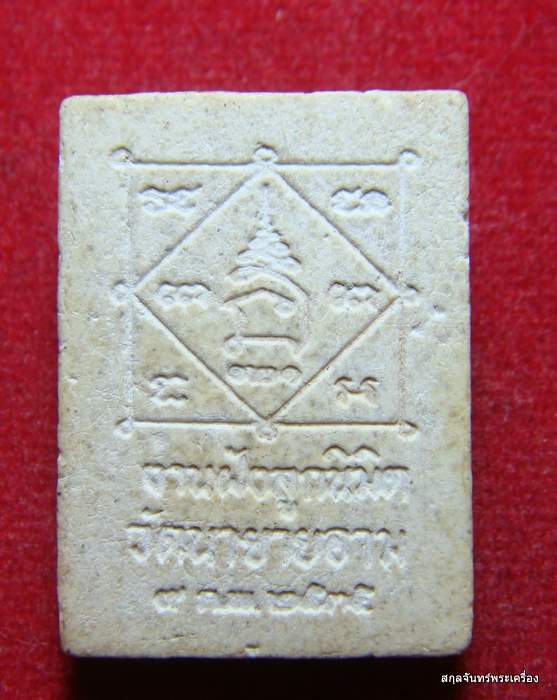 ผงรูปเหมือนพระครูวรพรตบริหาร วัดนายายอาม จันทบุรี (01)