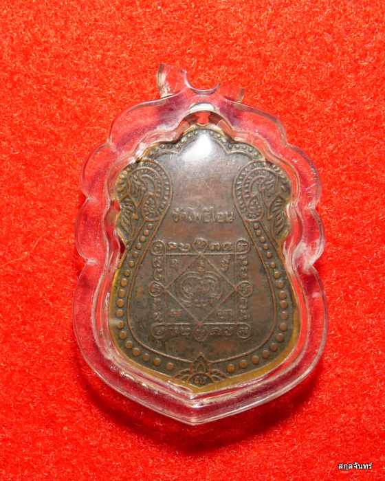 เหรียญ.หลวงพ่อตั๋ง วัดโพธิ์เอน ปี 2522 .."รุ่นแรก". เหรียญประสบการณ์สูง