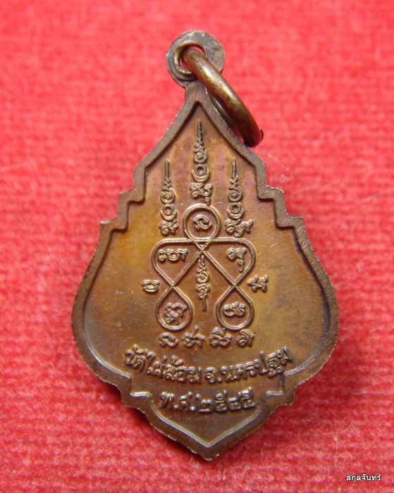 เหรียญหลวงพ่อพูล วัดไผ่ล้อม ปี45 รุ่นสุขเงินพูล พร้อมกล่อง