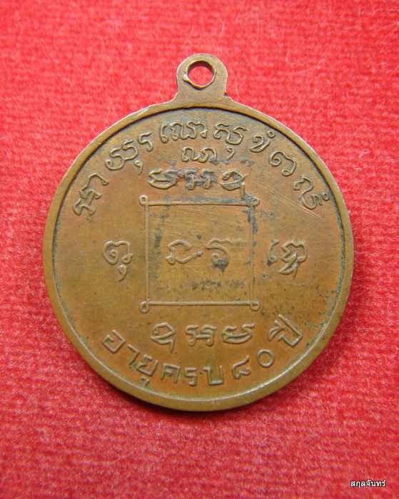 หลวงพ่อมิ วัดซำป่าง่าม รุ่น อายุ 80 ปี 